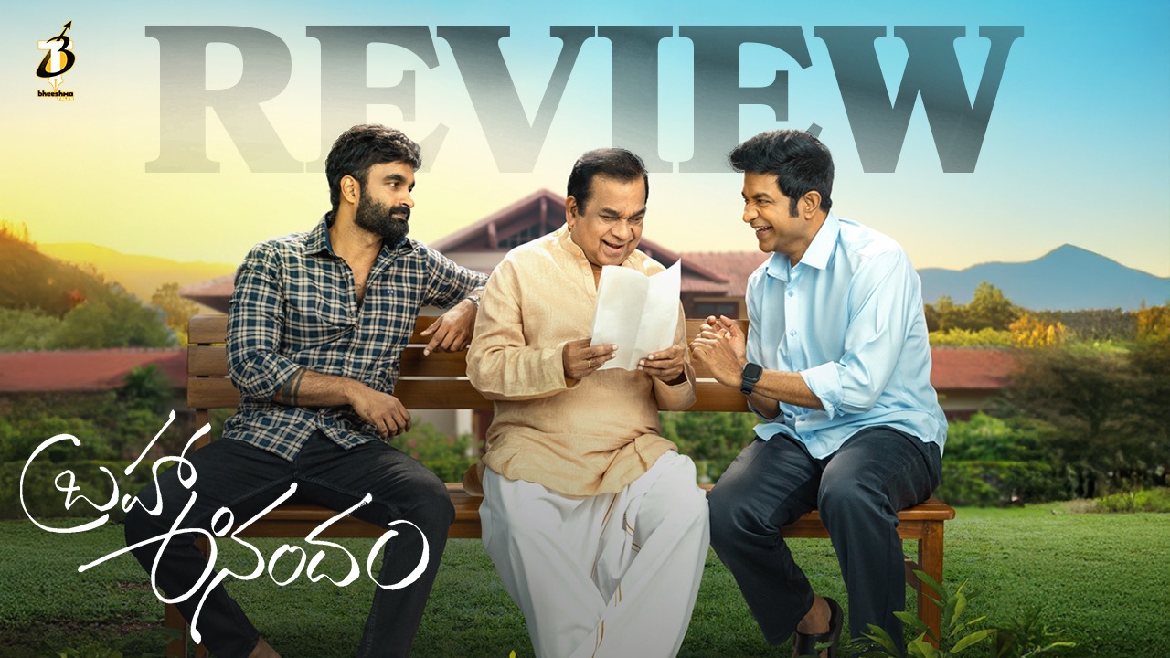 Brahma Anandam Review: Good or Bad?